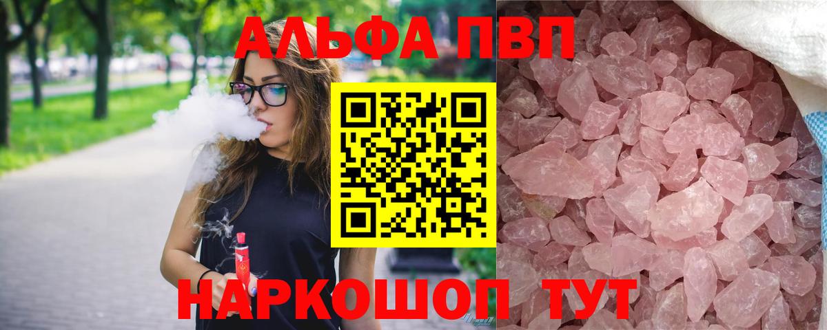 Alpha PVP  Вход с VPN  А ПВП СК КРИС  Назарово  Alpha PVP кристаллы 