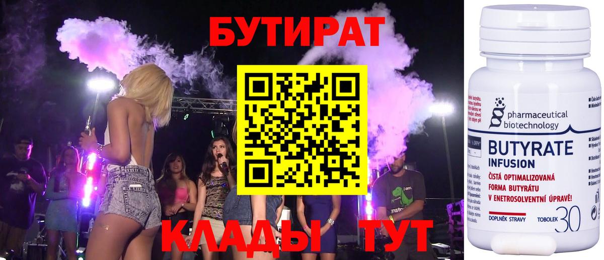 БУТИРАТ 1.4BDO  Вход с VPN  Назарово 
