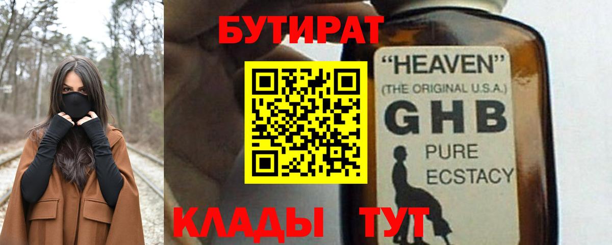 Бутират бутандиол Назарово