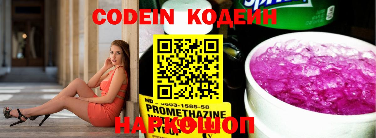 Кодеиновый сироп Lean Purple Drank  Codein Purple Drank  Назарово  Вход с VPN 