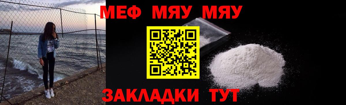 Меф мяу мяу мука Назарово
