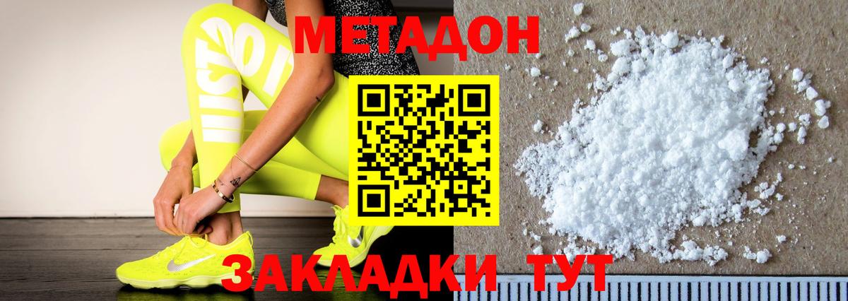 Метадон methadone  МЕТАДОН кристалл  Назарово  Вход с VPN 