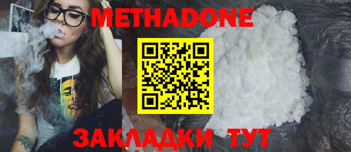 МЕТАДОН белоснежный Назарово